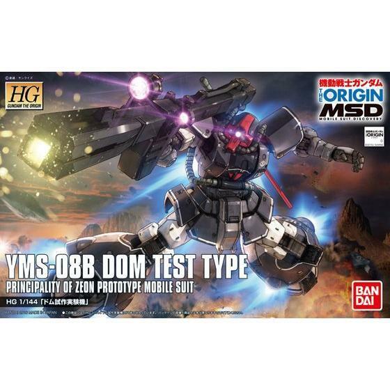 HG 1/144 YMS-08B DOM TEST  TYPE