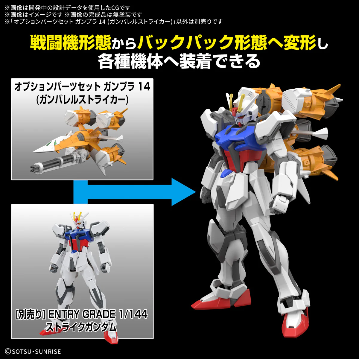 Option Parts Set Gunpla 14  (Gunbarrel Striker) - Image 3